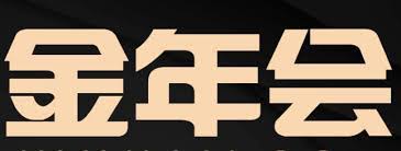 金年会（中国）官方网站 - 官方登录入口